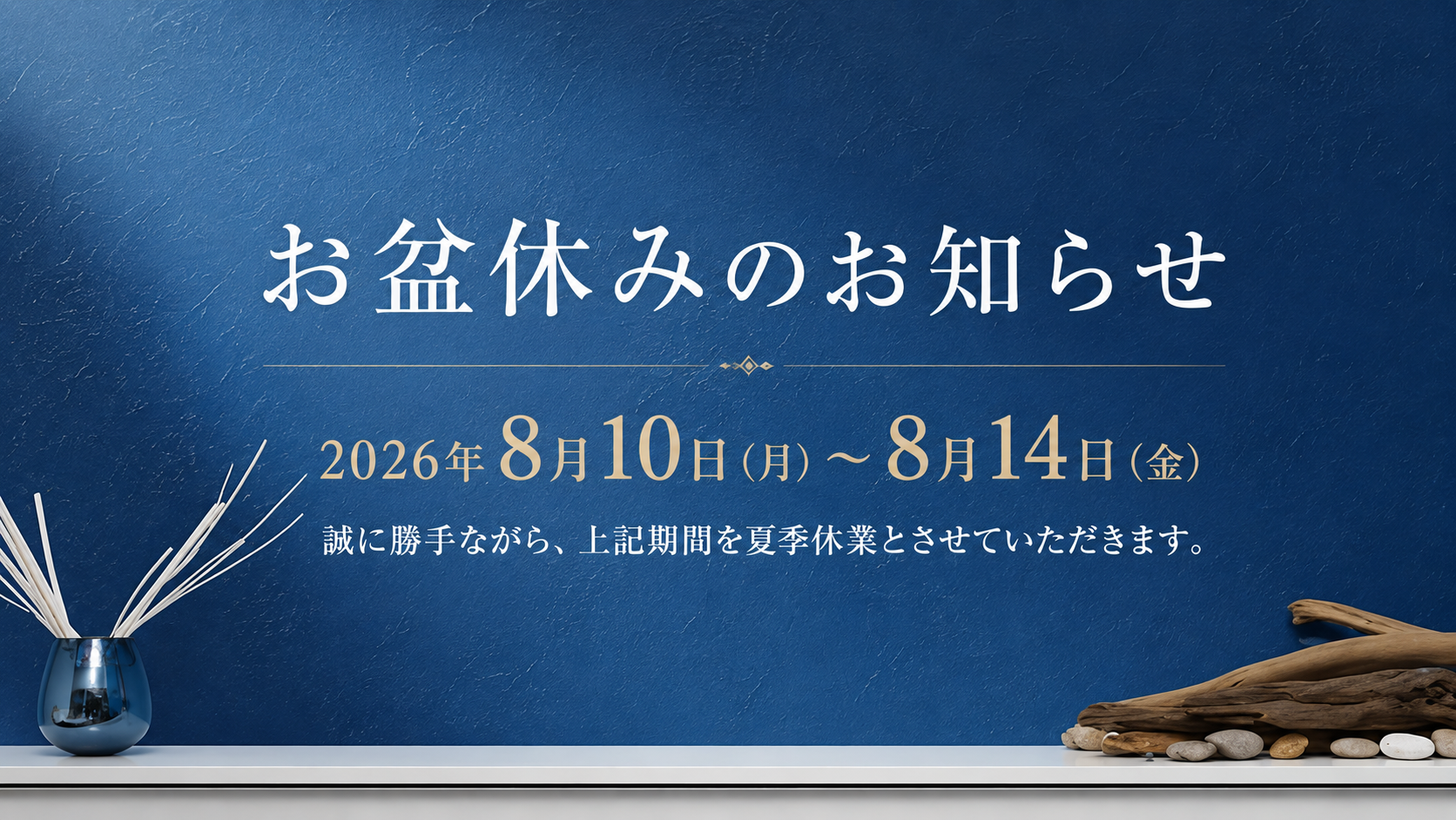 お盆休み　Spiver